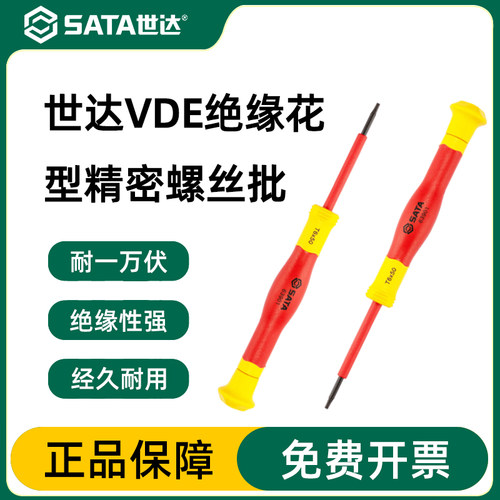 世达VDE绝缘花型微型螺丝批精密耐高压一字十字螺丝刀小起子工具