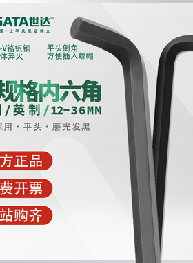 世达重型内六角扳手大规格发黑超大号17/18/19/22/24/27/30/32mm