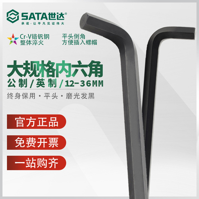 世达重型内六角扳手大规格发黑超大号17/18/19/22/24/27/30/32mm