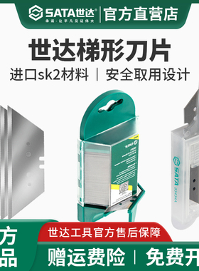 世达梯形刀片折叠美工刀t型电工刀重型壁纸工业用黑刃全钢加厚t形