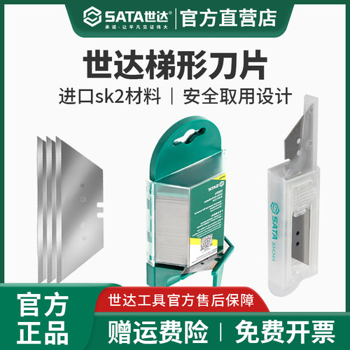 世达梯形刀片折叠美工刀t