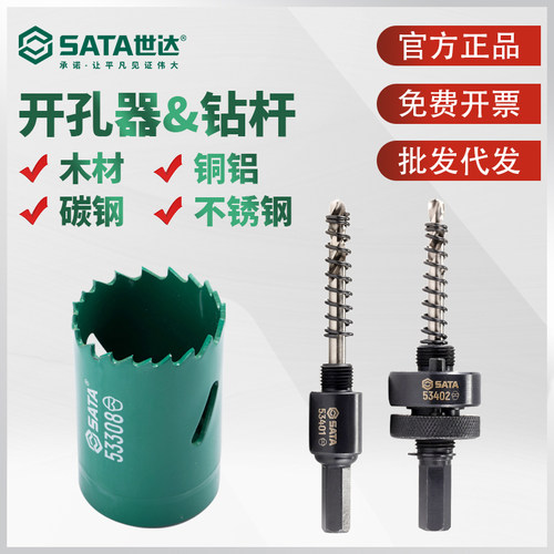 世达金属开孔器不锈钢专用木工打孔钻头铝合金扩孔神器木工开孔