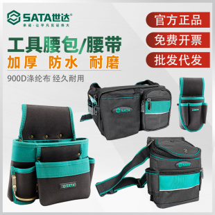 多功能电工工具包腰带加厚涤纶布 世达工具腰包防水电工腰包组合式