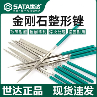 世达金刚石锉迷你锉刀平头扁锉尖头半圆锉圆锉套装金属打磨
