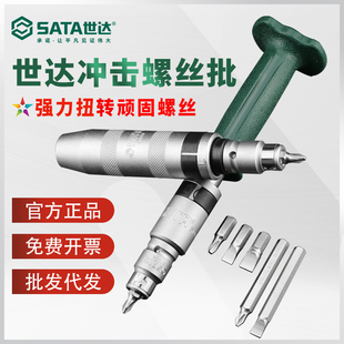 世达冲击螺丝刀套装改锥撞批顽固生锈死螺丝敲击批套筒撞击带护套