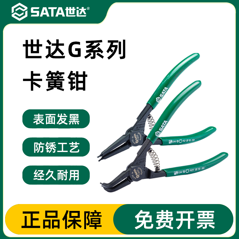 世达G系列卡簧钳内卡外卡钳子工业级轴用穴用挡圈钳扩张钳卡环钳