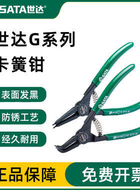 世达G系列卡簧钳内卡外卡钳子工业级轴用穴用挡圈钳扩张钳卡环钳