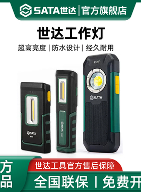 世达工业级工作灯无线充电折叠LED强光强磁应急汽修维修灯手电筒