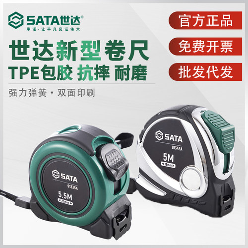 世达卷尺5米盒尺高精度耐磨包胶加厚耐摔米尺尺子91334a 91342a