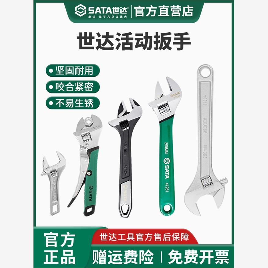 世达活动扳手工业级短柄活口扳手工具12寸可调节卫浴扳手活络扳手