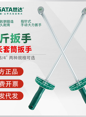 世达公斤扳手扭矩扳手指针式力矩扳手加长省力汽车维修轮胎48111