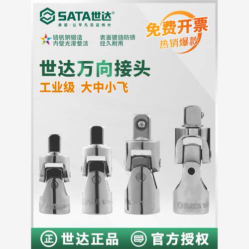 世达套筒万向接头360度节