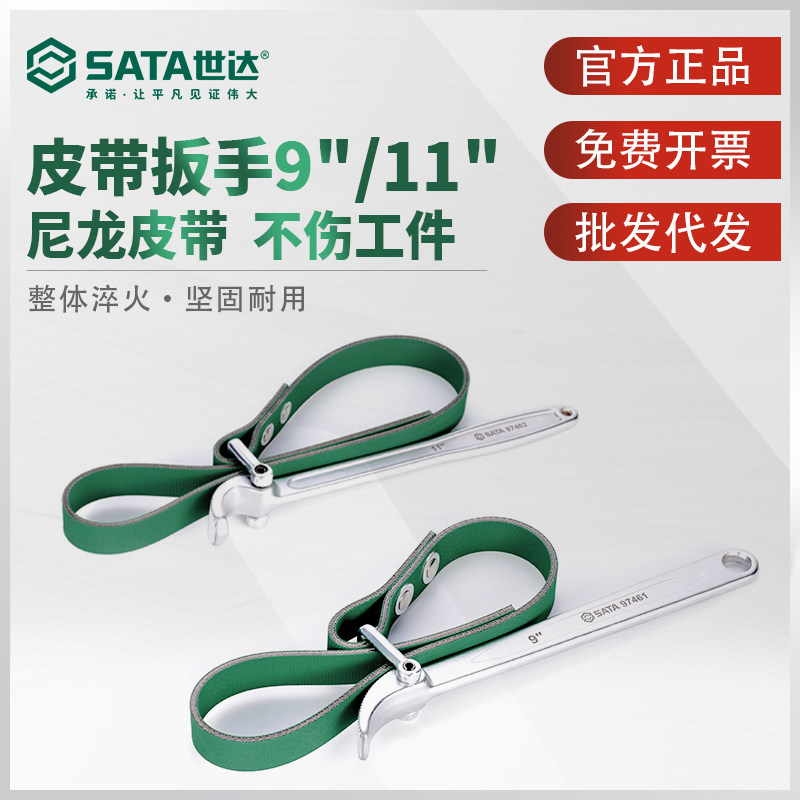 世达皮带扳手万能防滑滤清器扳手通用型管子钳板手净水器滤芯扳子图片
