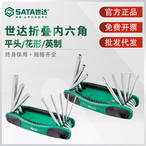 世达折叠内六角扳手套装9