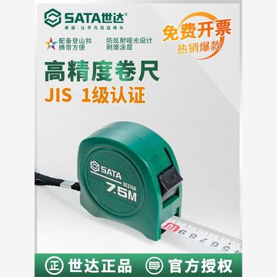 世达卷尺高精度5米2米3米7.5/10m防割手加厚挺直加硬圈尺盒尺米尺