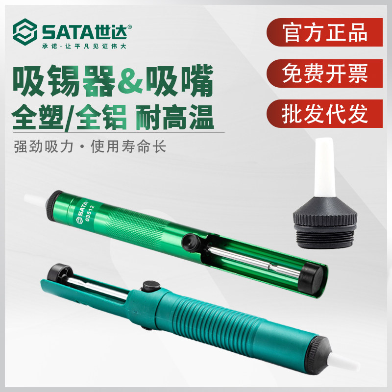 世达吸锡器强力吸枪吸锡泵吸锡枪烙铁焊锡清除锡渣电路板拆焊用
