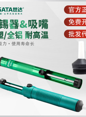 世达吸锡器强力吸枪泵烙
