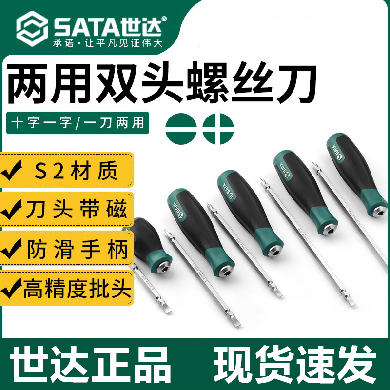世达两用螺丝刀十字一字