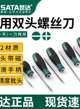 世达两用螺丝刀十字一字