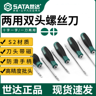 世达两用螺丝刀十字一字双头短改锥高强度S2钢超硬梅花平口小起子