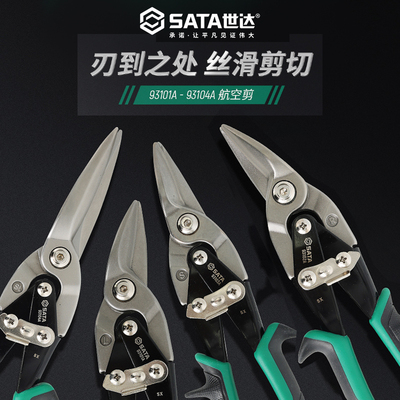 世达铁皮剪刀弯头直头航空剪不锈钢板剪刀龙骨剪集成吊顶93103