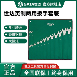 世达两用扳手工具套装开口梅花英制架子工死口板子大全梅开全套