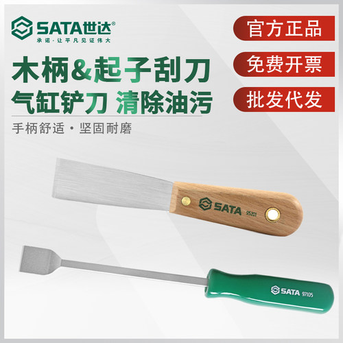 世达气缸刮刀铲刀密封胶