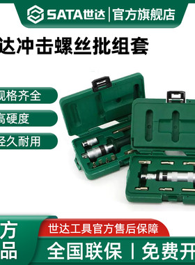 世达冲击螺丝刀工业级高强度撞批起子敲击拆卸生锈螺丝工具09602