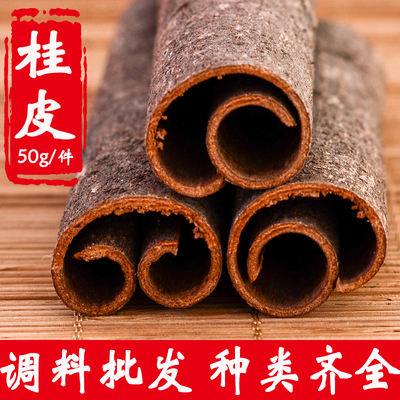 肉桂50g八角花椒组合香料大全