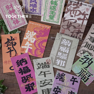 【端午】苁丛 原创 方形卡片吊牌贴纸 国潮卡片车挂门挂diy装饰