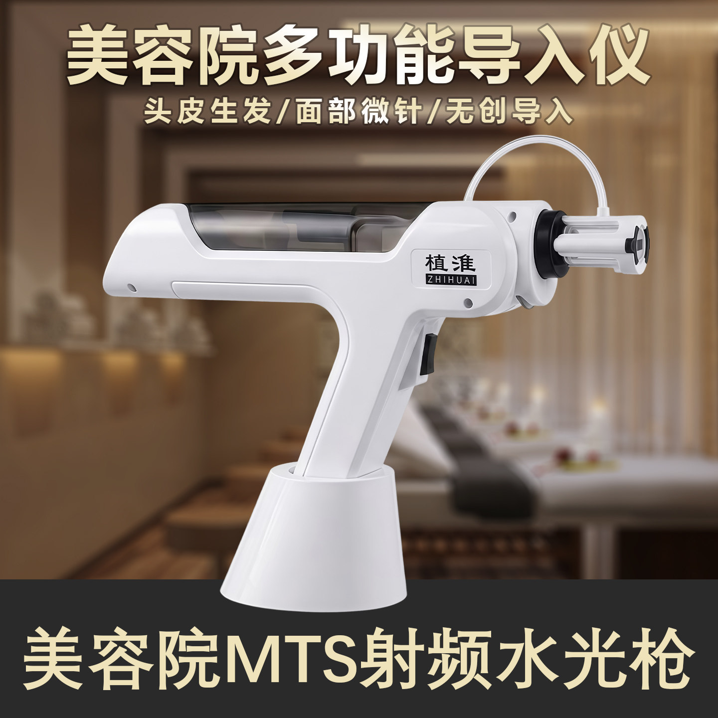 植淮水光枪mts电动微针导入仪中胚层纳米微晶促渗家用美容院仪器