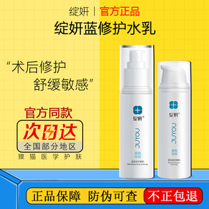 绽妍修护水乳敏感肌调理水乳补水保湿舒缓创伤术后修护官方正品