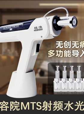 植淮水光枪mts电动微针导入仪中胚层纳米微晶促渗家用美容院仪器