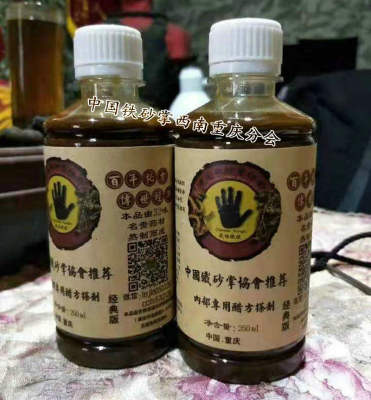 铁砂掌洗手练功专用醋方中国
