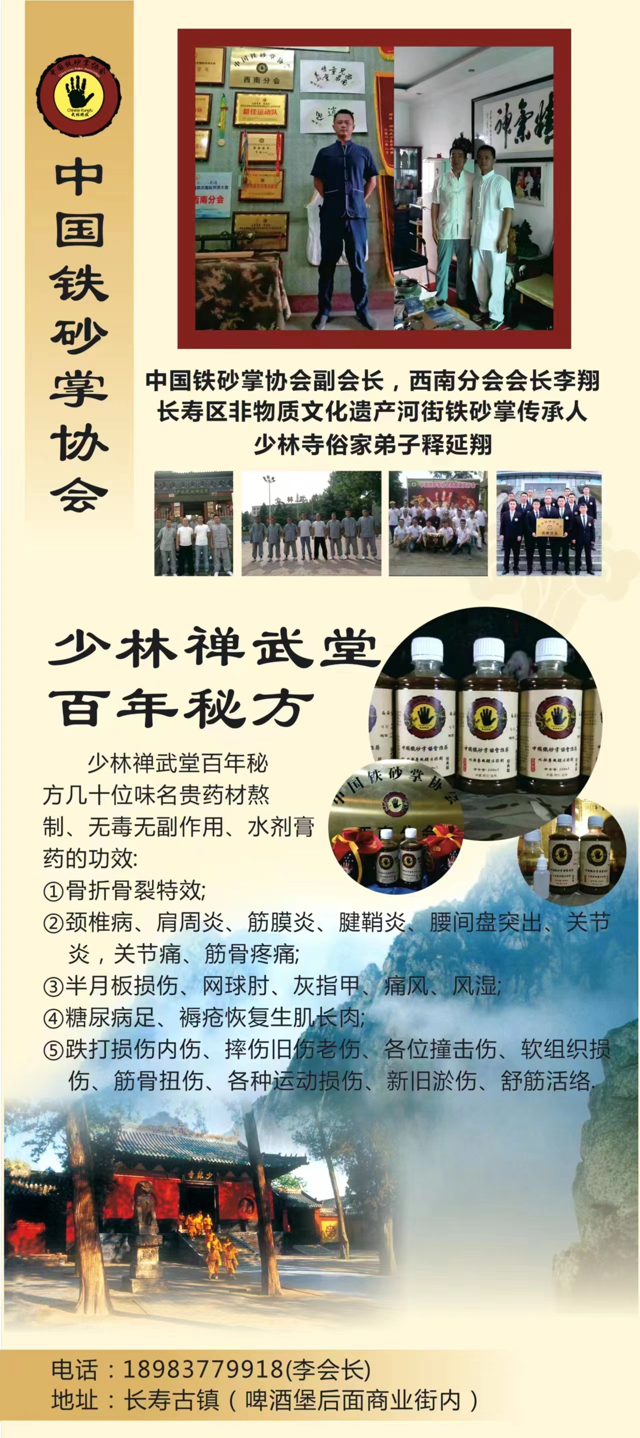 铁砂掌功法教学 练习指导 少林传统绝技硬功夫 专用洗手药