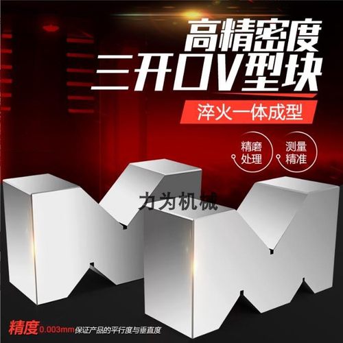 钢制精密V型架三开口V型铁块M型台等高划线V型台夹具检验平行垫块