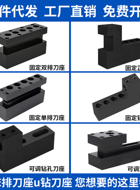 数控车床排刀架单排双排辅助刀座打孔内孔刀座u钻夹具机床排刀座
