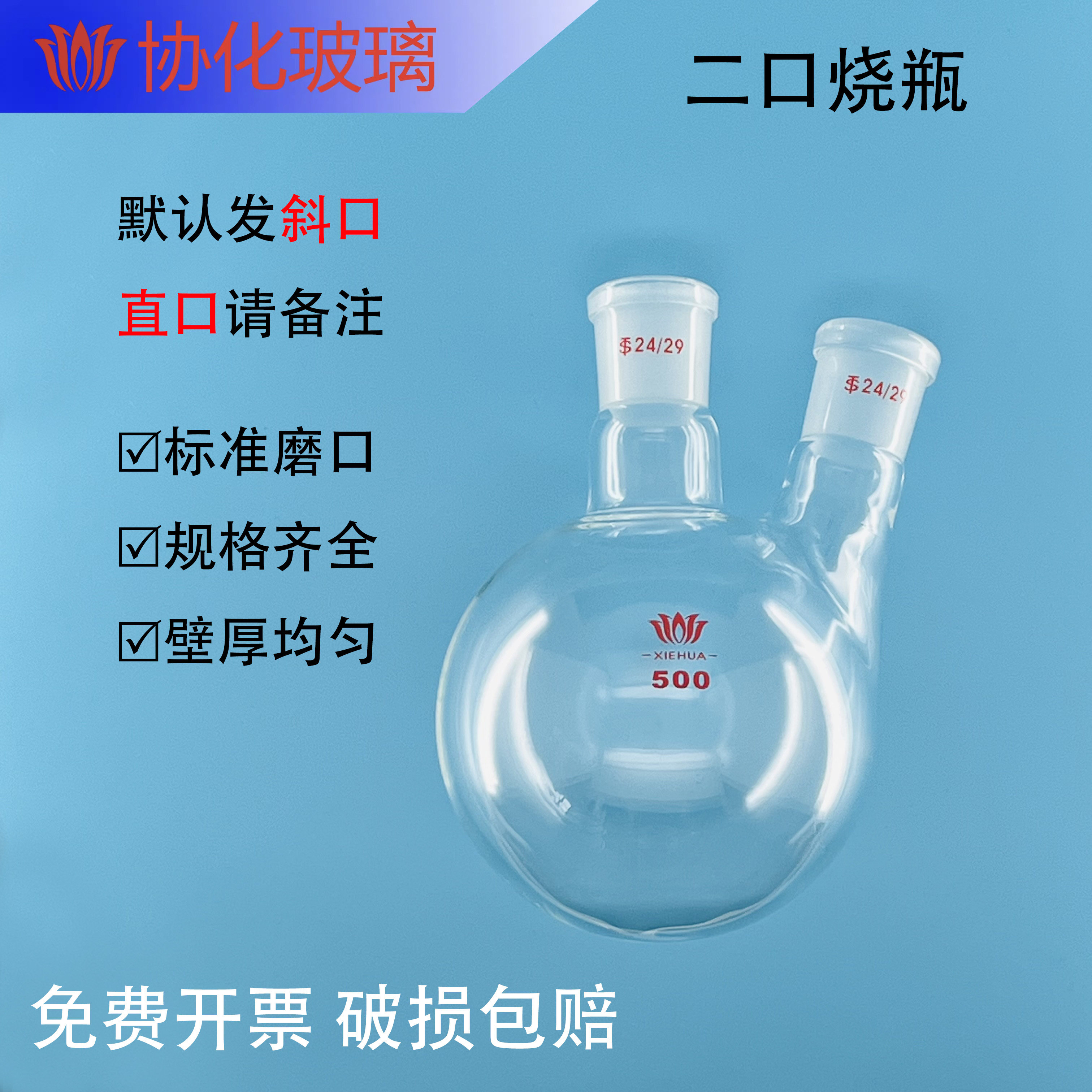 二口烧瓶 二口圆底烧瓶 斜两口 25/50/100/150/250/500/1000ml,办公设备/耗材/相关服务,办公设备配件及相关服务,淘宝优惠券,粉丝福利购,淘宝优惠卷
