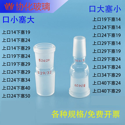 玻璃转换接头 口小塞大 口大塞小  变接头 转接头 转接口 各规格