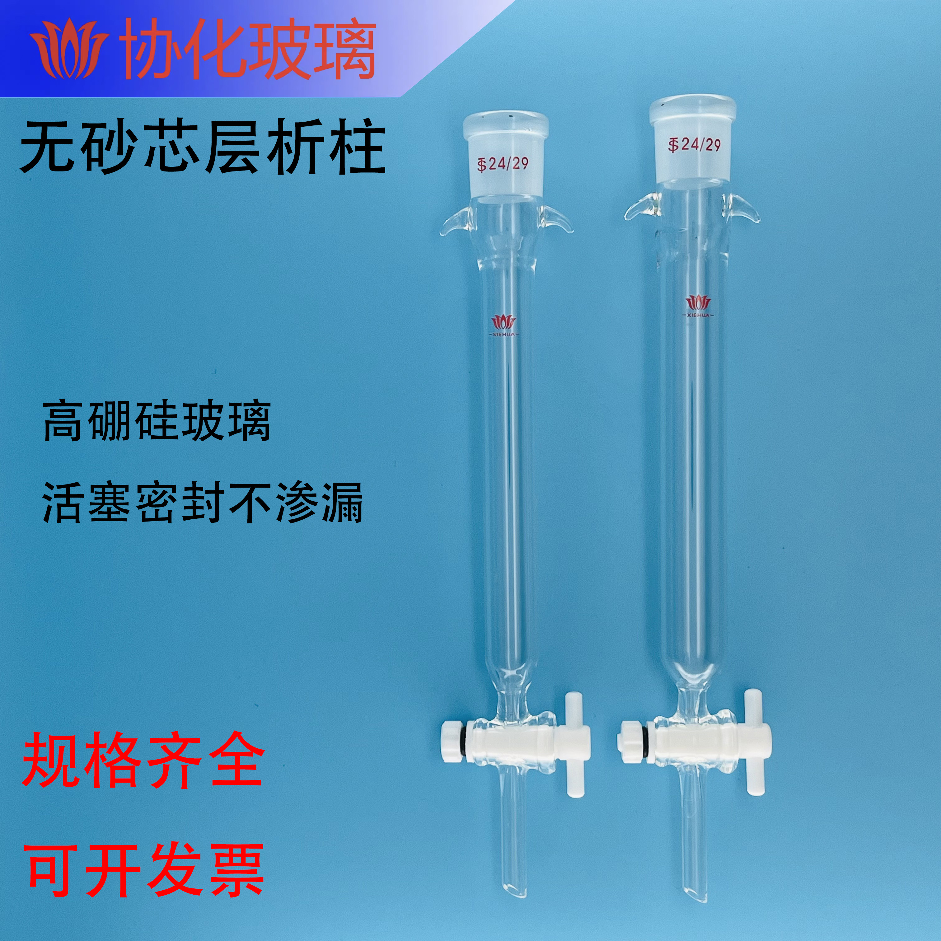 无砂芯层析柱 离子交换柱 过滤柱 高硼硅玻璃材质层析柱四氟活塞
