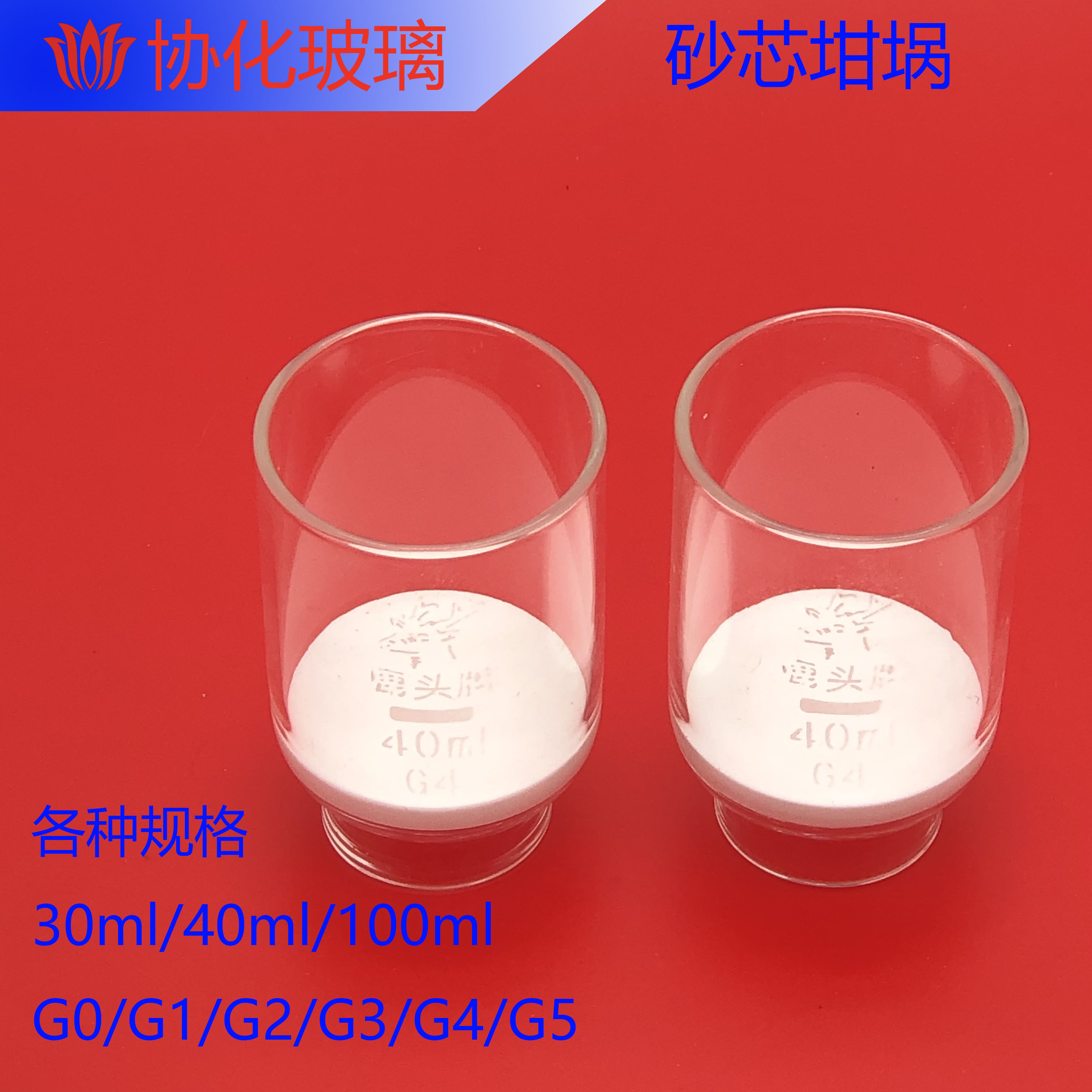 鹿头牌玻璃砂芯坩埚式过滤器30ml40mlg1 g2 g3 g4 g0 g4a垂熔坩埚