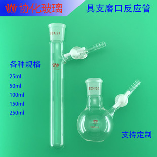 具支磨口反应管 四氟节门 schlenk管 具支管烧瓶反应瓶