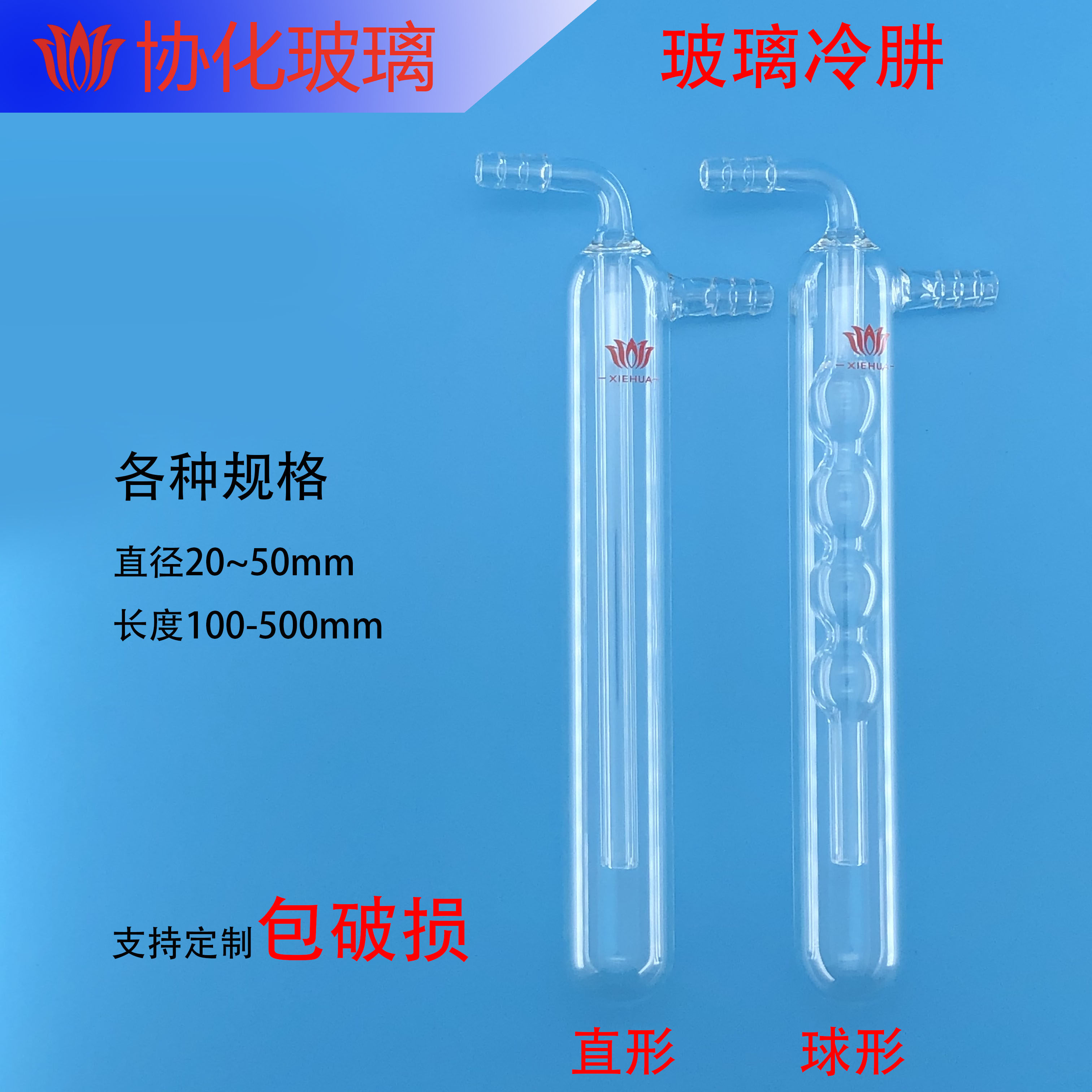玻璃直形冷肼 球形冷肼 一体式冷肼 球形冷阱 直型冷阱耐高温液氮