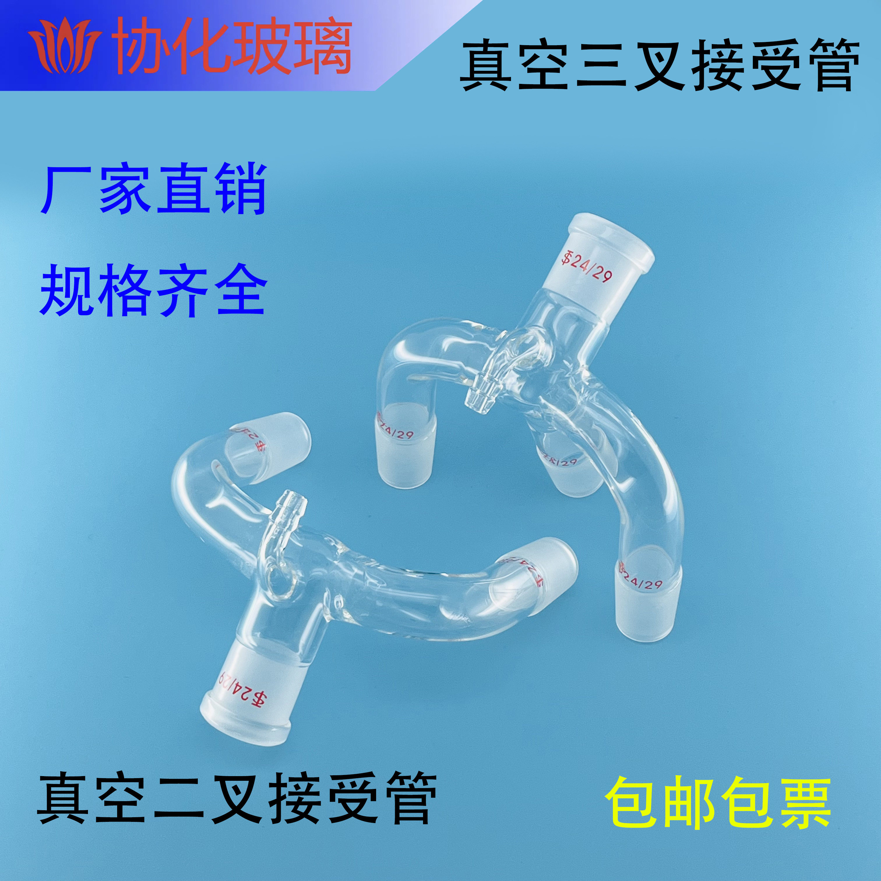三路真空尾接管24*4 真空二叉 三叉接受管  三叉燕尾管 尾接管,工业油品/胶粘/化学/实验室用品,管类/试管/滴管,淘宝优惠券,粉丝福利购,淘宝优惠卷