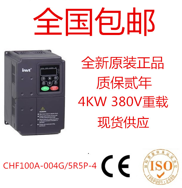 变频器4KW 全新英威腾变频器CHF100A-004G/5R5P-4 4/5.5KW 380V|msdalam kategori Aksesori Digital 3C, pasaran komponen elektronik, komponen elektronik, inverter - dari Buy2taobao.com untuk memberikan perkhidmatan ejen Taobao profesional membeli
