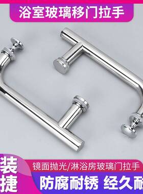 淋浴门房拉玻璃门把4手不手锈钢浴室移门把手移拉手孔距15MMF型