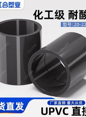 UPC直接活接头工管业工U-PVC给水管件直化通配V件大全国标75 110