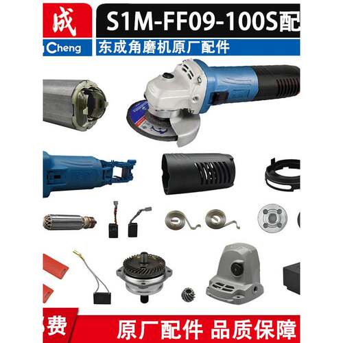 东城1M-Ff09-1S00S角磨机转子承开关齿轮箱输出轴碳刷头外壳配件