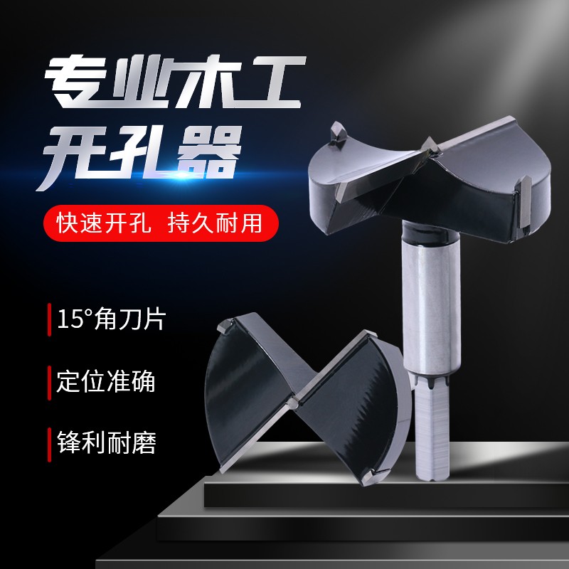 劲久合木工开孔器3开5mm金钻头铰链孔木板实桌面扩孔打木孔器套装