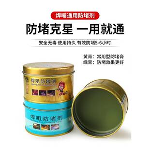 二保焊防堵膏焊嘴防枪焊堵剂焊用气保机配件导专电嘴防堵油焊油膏